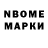 Марки 25I-NBOMe 1500мкг Artem Mishenine