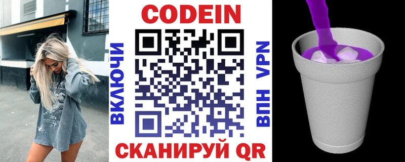 купить наркотик  мега онион  Кодеин напиток Lean (лин)  Верея 